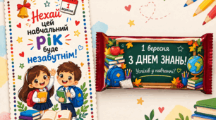 Подарунковий набір до Дня знань