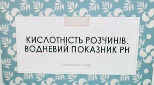 Презентація "Кислотність розчинів. Водневий показник рН"