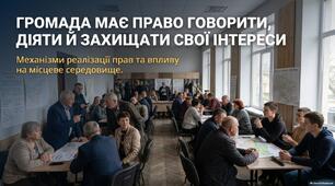 Презентація "Механізми реалізації та захисту прав і законних інтересів громади"