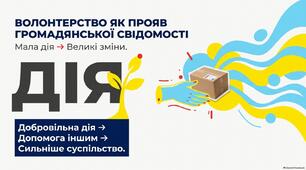 Презентація "Волонтерство як прояв громадянської свідомості"