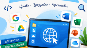 Практичні завдання з теми «Google додатки»