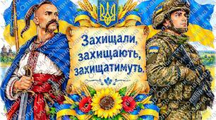Мегакомплект до Дня захисників і захисників: «Від козаків до сучасних захисників»