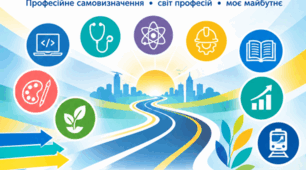 КТП до курсу за вибором Професії 8 клас до програми DECIDE
