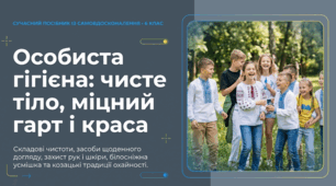 Особиста гігієна