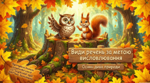 "Види речень за метою висловлювання та інтонацією."Презентація ( 3 клас )