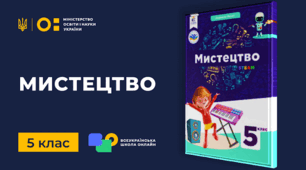 АДАПТОВАНЕ КАЛЕНДАРНО-ТЕМАТИЧНЕ ПЛАНУВАННЯ «Музичне мистецтво» 5 КЛАС НУШ (за модельною навчальною програмою Л. Масол)