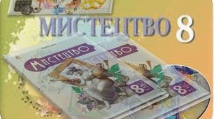 АДАПТОВАНЕ КАЛЕНДАРНО-ТЕМАТИЧНЕ ПЛАНУВАННЯ З МУЗИЧНОГО МИСТЕЦТВА (8 КЛАС, НУШ, ЗА ПРОГРАМОЮ Л. МАСОЛ)
