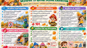 🍂 Пам’ятка для батьків «Безпечні та цікаві осінні канікули»