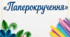 Навчальна програма гуртка "Паперокручення"