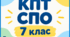 Календарно-тематичне планування з СПО, 7 клас, 2 г/т + характеристика на початок та кінець навчального року.