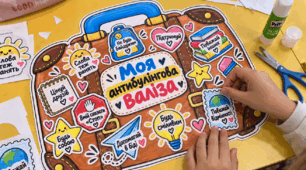Аплікація "Моя антибулінгова валіза" (Тиждень протидії булінгу)