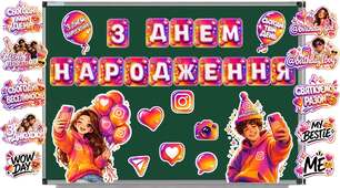 З ДНЕМ НАРОДЖЕННЯ у Instagram-стилі