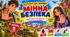 Презентація «Безпековий урок-практикум “Мінна безпека”»