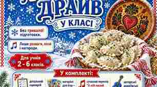 Андріївський драйв у класі
