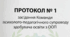 ПРОТОКОЛ № 1 засідання Команди психолого-педагогічного супроводу здобувача освіти з ООП