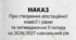 Наказ "Про створення атестаційної комісії І рівня та затвердження її складу на 2026/2027 навчальний рік"