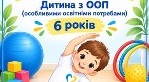 Комплекс занять з ЛФК (лікувальної фізичної культури) для дітей дошкільного віку з ООП