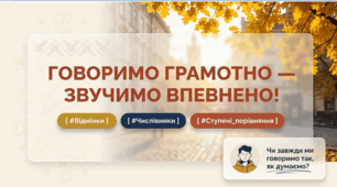 Українська мова, 8 клас НУШ. Типові граматичні помилки: відмінки, числівники, ступені порівняння — презентація