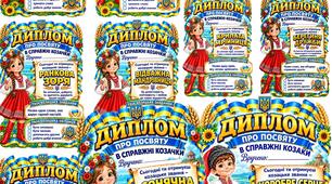 ПОСВЯТА В КОЗАЧКИ ТА КОЗАКИ