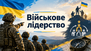 Військове лідерство. 10 клас. Захист України