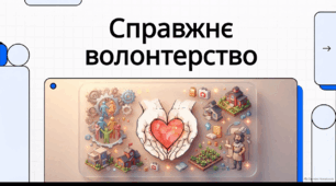 Відеоогляд "Волонтерство: суть, види, можливості"