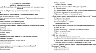 Завдання для контролю "Я і влада. Залученість до суспільного життя й демократичних процесів" відповідно до модельної навчальної програми «Громадянська освіта...» 9 клас (авт. Пометун О. І. та ін))