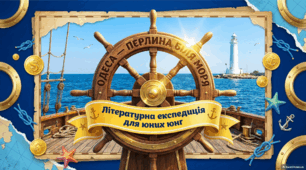 Одеські таємниці: подорож крізь час і море