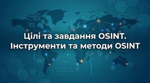 Цілі та завдання OSINT. Інструменти та методи OSINT. 11 клас. Захист України. План-конспект