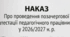 Наказ «Про проведення позачергової атестації педагогічного працівника у 2026/2027 н. р.»