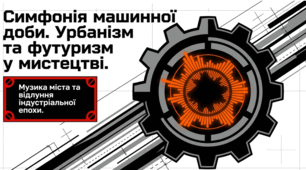 Презентація до уроку: «Урбанізм — музика міста та відлуння звучань індустріальної доби. Футуристичні ідеї в музиці» (9 клас. Мистецтво)