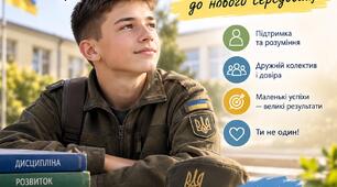 Адаптація ліцеїста: як допомогти звикнути до життя у військовому ліцеї.