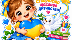 Ілюстрації "День Дошкілля"