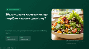 Збалансоване харчування: що потрібно нашому організму?