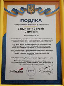  Подяка