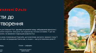 Презентація "Правління княгині Ольги: мудрість, реформи та дипломатія" 7 клас історія України НУШ