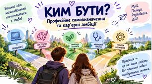 Презентація "Ким бути" 9 клас