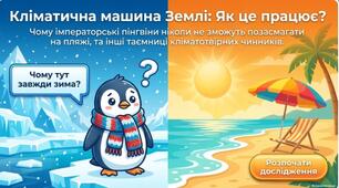 7 клас Закономірності формування клімату материків