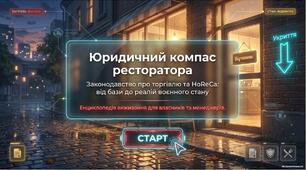 Презентація «Законодавство у сфері торгівлі та ресторанного господарства: права споживачів, договірні відносини та особливості обслуговування в умовах воєнного стану» (Кухарі)