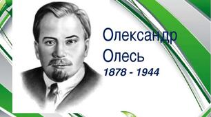 Олександр Олесь. Життєвий та творчий шлях