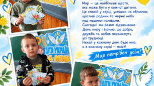 День миру