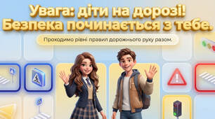 Увага, діти на дорозі! - презентація для 2-7 класів +розмальовка