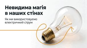 09. Як ми використовуємо електричний струм