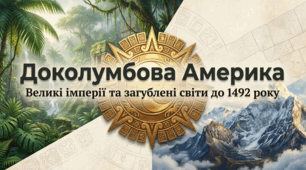 Презентація до уроку: «Цивілізації  Доколумбової Америки"