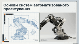 Основи систем автоматизованого проектування