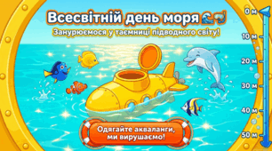 Всесвітній день моря: Занурюємося у таємниці підводного світу