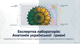 Історія української гривні. Сучасні банкноти й монети. Елементи захисту. Практична робота «Визначення справжності гривневої купюри»