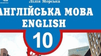 English 10 (Л. Морська). Revision Test: Life Stages, Character Traits and Used to
