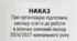 Наказ «Про організацію підготовки закладу освіти до роботи в осінньо-зимовий період 2026/2027 навчального року»