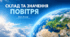 Склад та значення повітря - презентація з хімії 8 клас НУШ