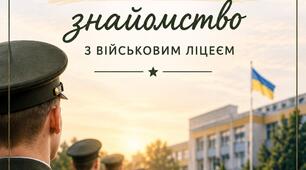 Анкета - самооцінювання  адаптації  ліцеїста  "Мій перший місяць у ліцеї".